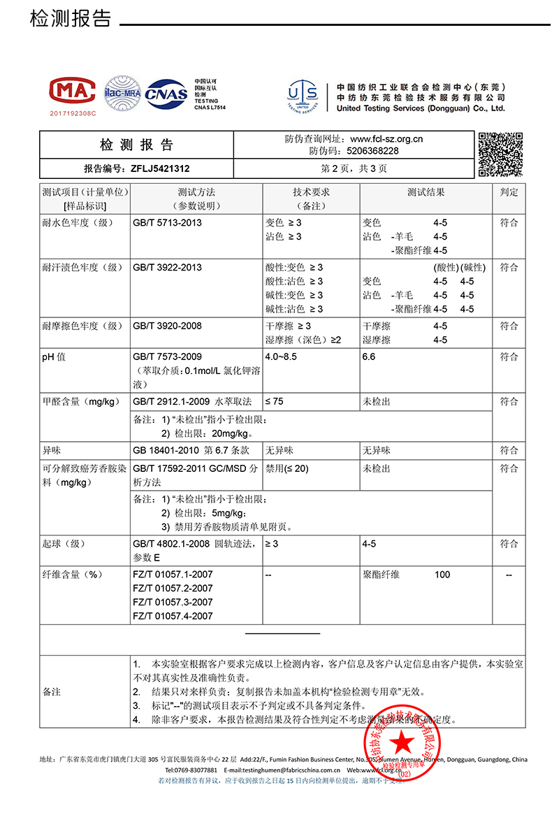 polo衫檢測報(bào)告