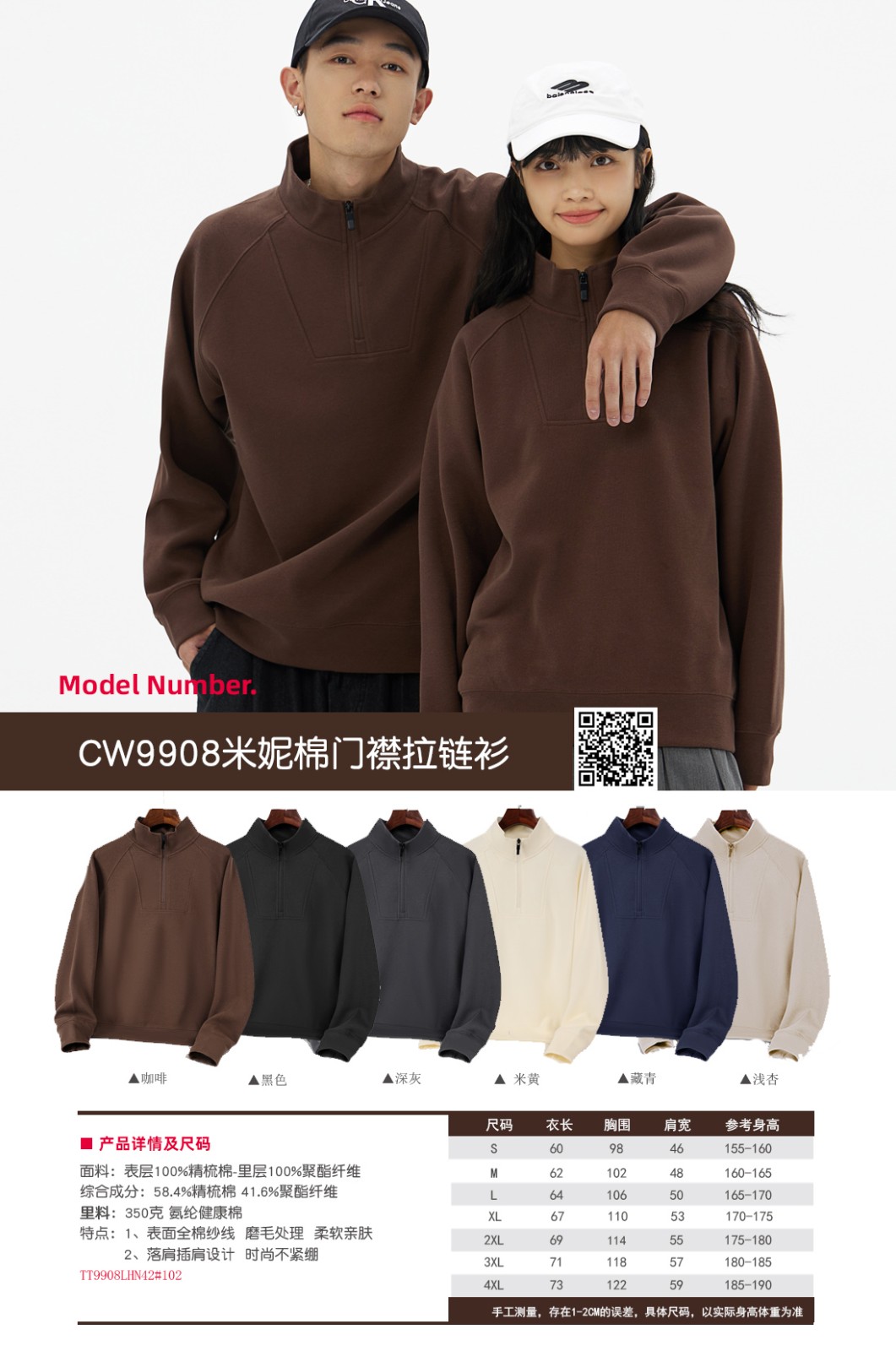 米妮棉門(mén)襟拉鏈衫產(chǎn)品詳情